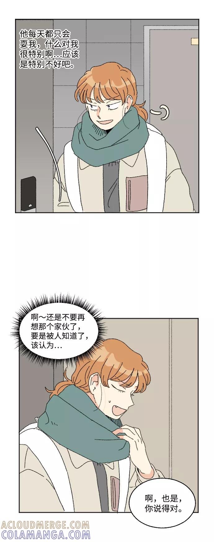 《恋爱萌芽》第45话 第40页