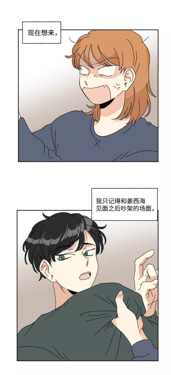 《恋爱萌芽》第45话 第23页