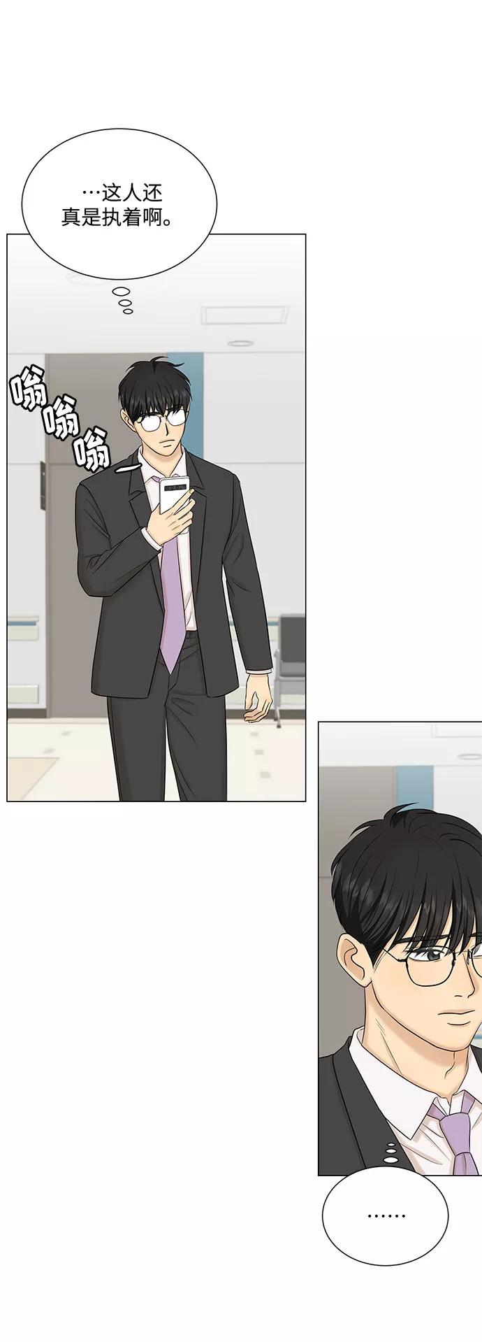 《未婚男女的有效交往》第45话 第50页