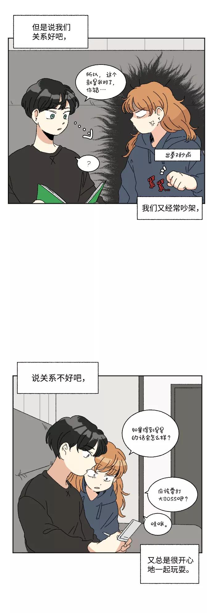《恋爱萌芽》第45话 第9页