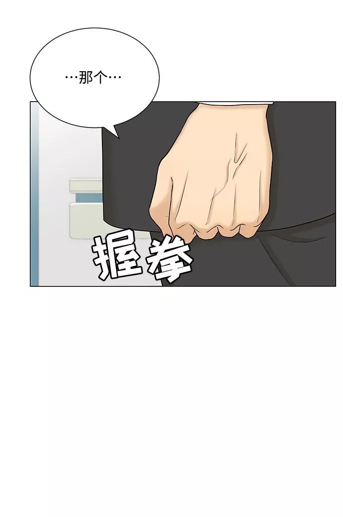 《未婚男女的有效交往》第45话 第60页
