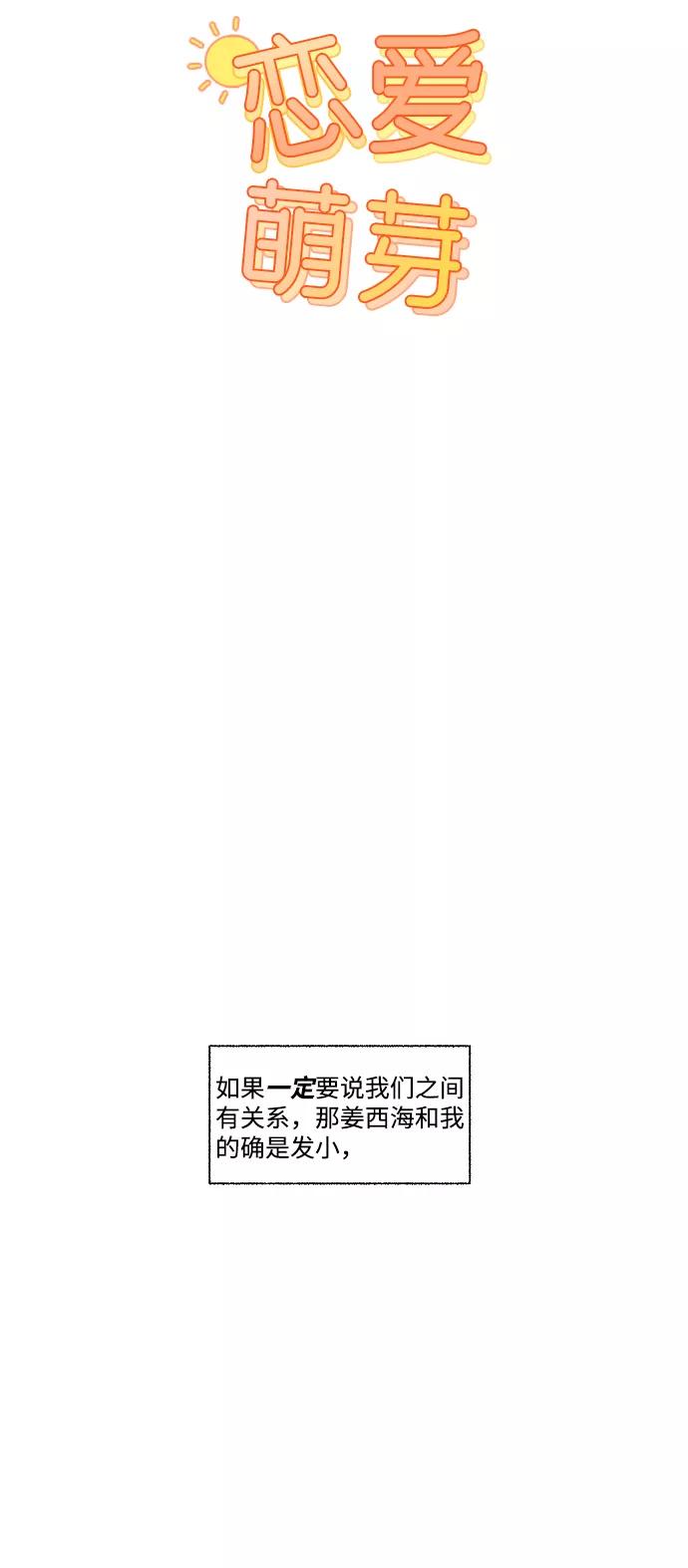 《恋爱萌芽》第45话 第8页