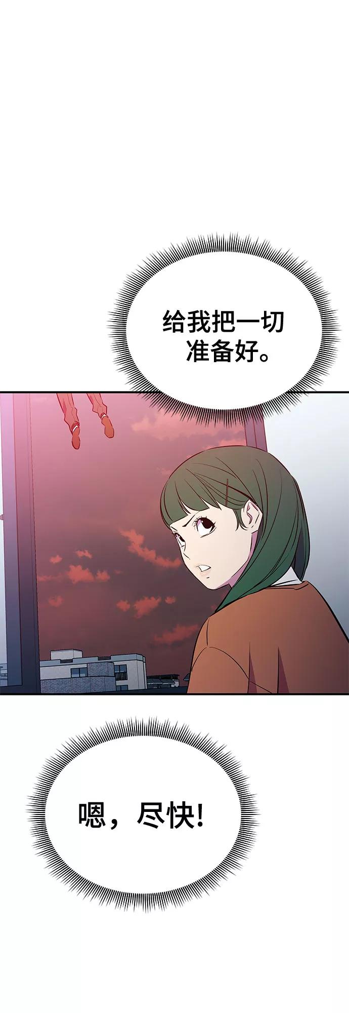 《无能恶棍》第45话 第32页
