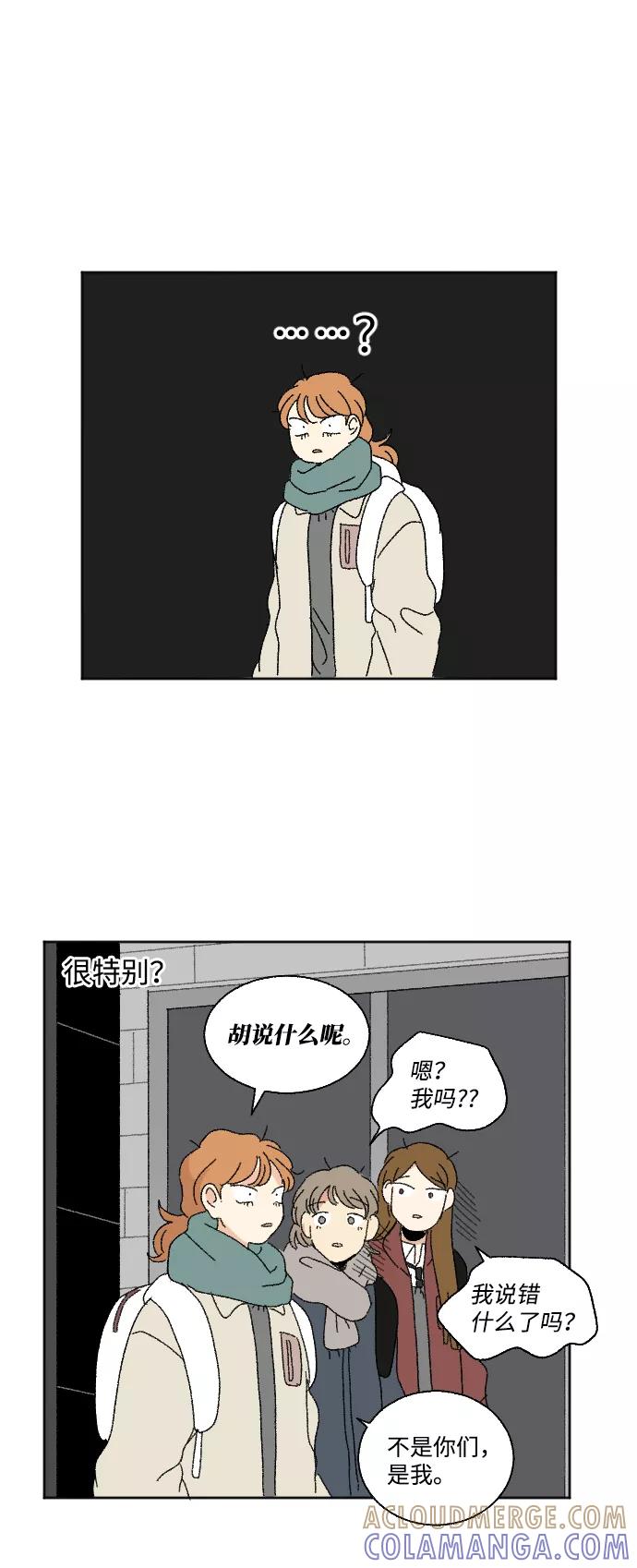 《恋爱萌芽》第45话 第37页