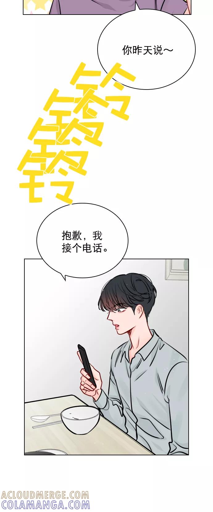 《恋爱播放曲》[第45话] 是故意接近你的？ 第49页