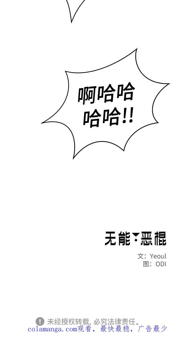 《无能恶棍》第45话 第54页