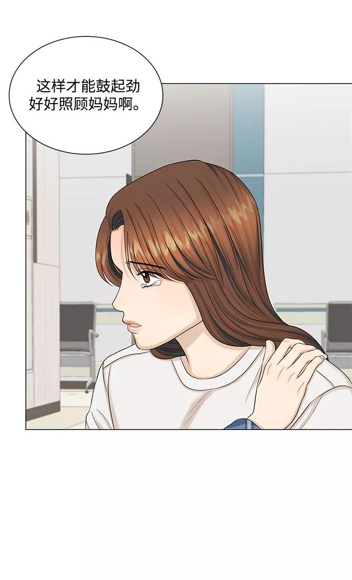 《未婚男女的有效交往》第45话 第21页