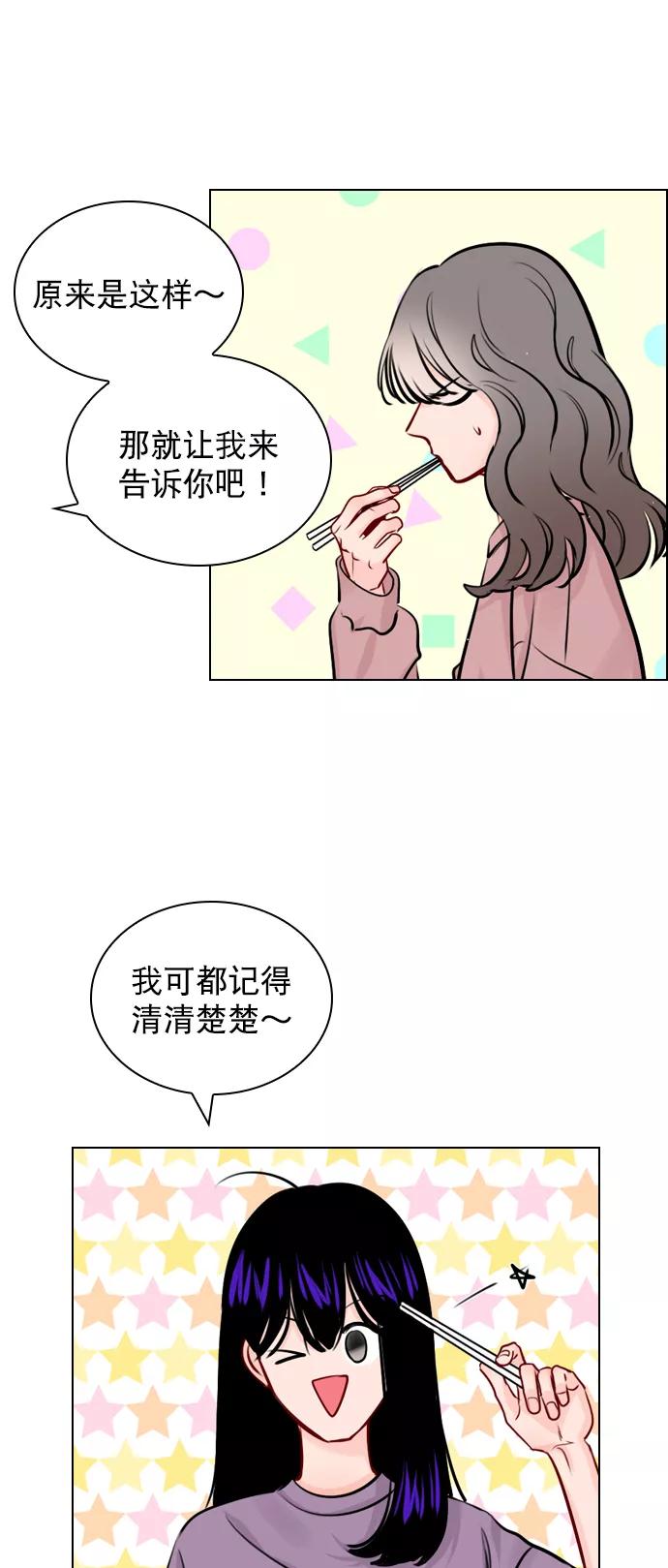 《恋爱播放曲》[第45话] 是故意接近你的？ 第48页