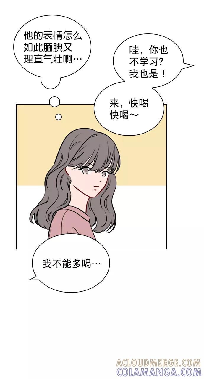 《恋爱播放曲》[第45话] 是故意接近你的？ 第16页
