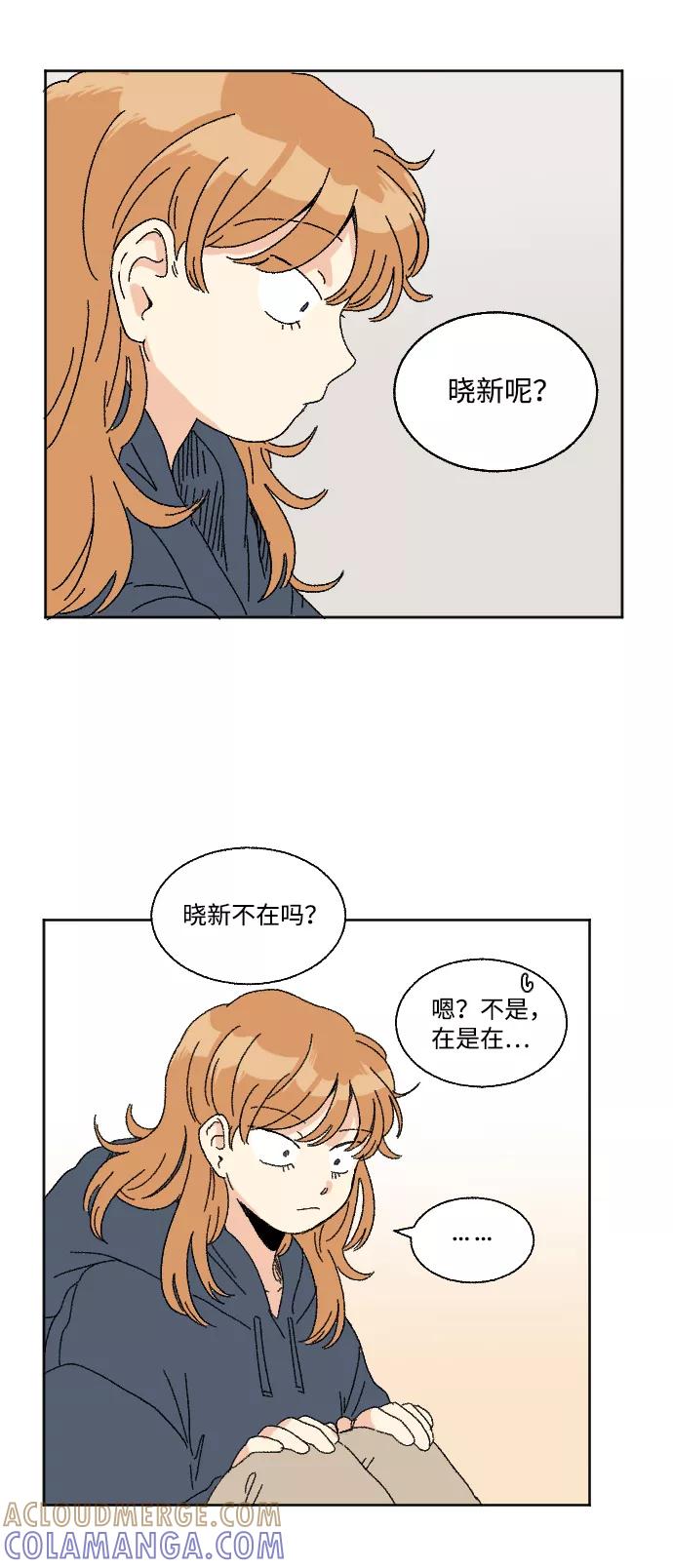 《恋爱萌芽》第45话 第4页