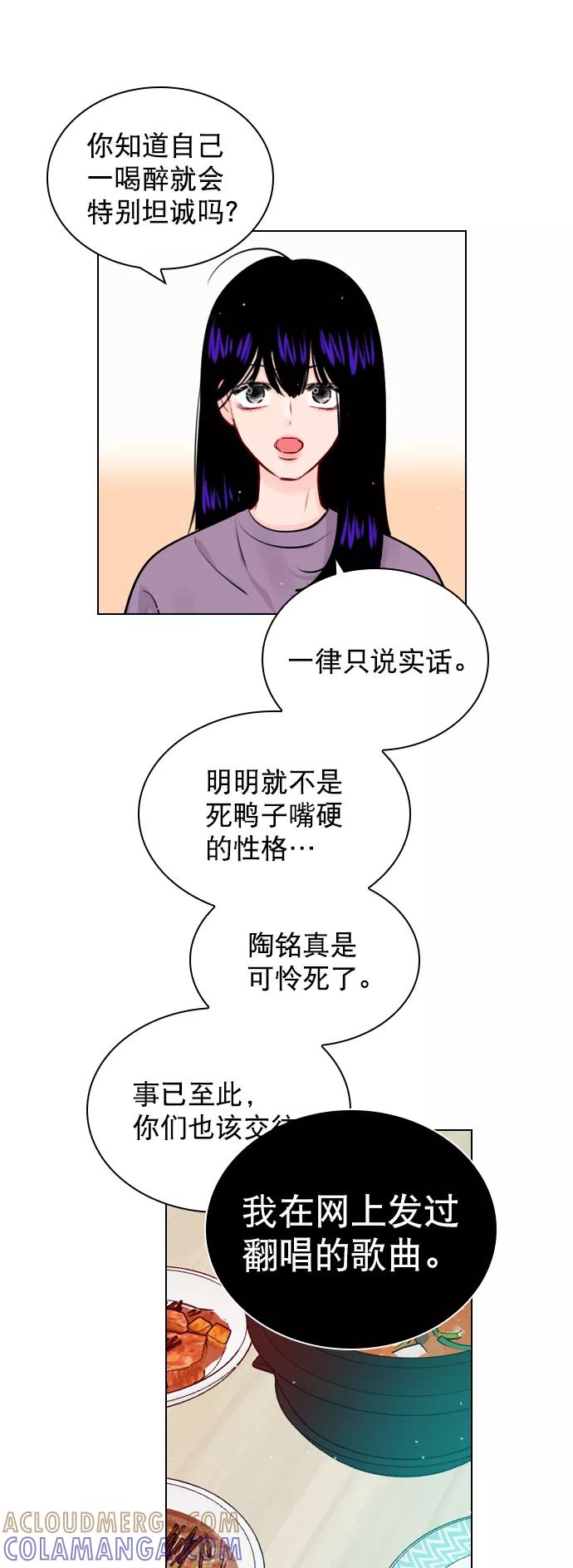 《恋爱播放曲》[第45话] 是故意接近你的？ 第58页