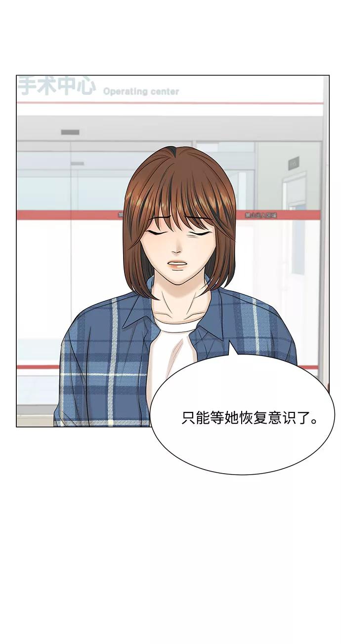 《未婚男女的有效交往》第45话 第12页