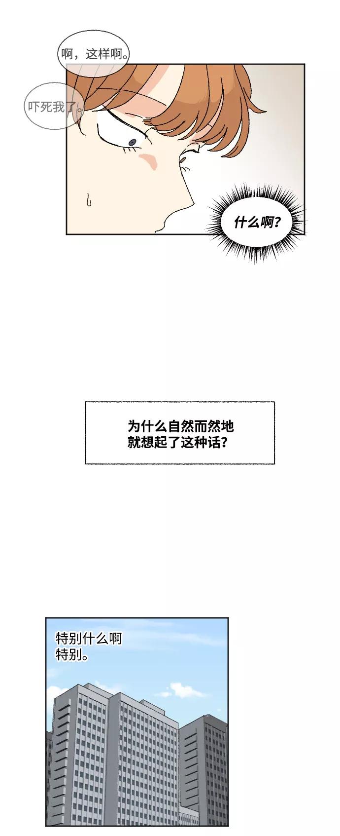 《恋爱萌芽》第45话 第38页