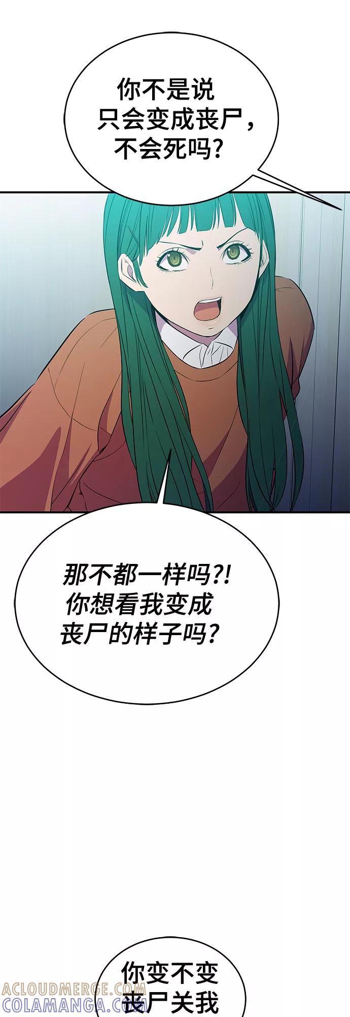 《无能恶棍》第45话 第25页