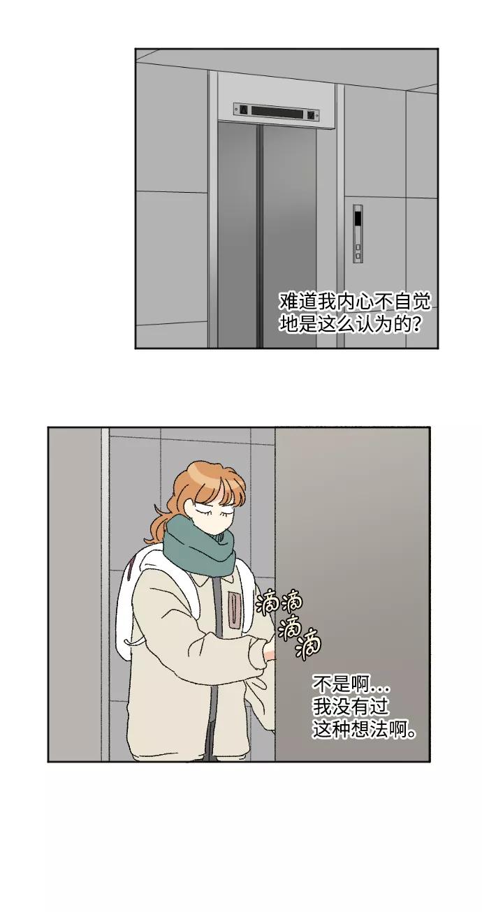 《恋爱萌芽》第45话 第39页