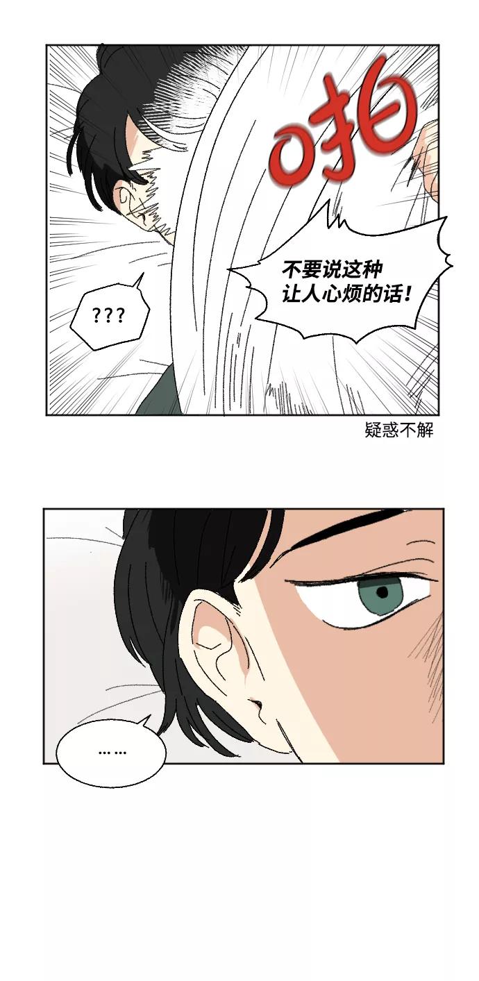 《恋爱萌芽》第45话 第21页