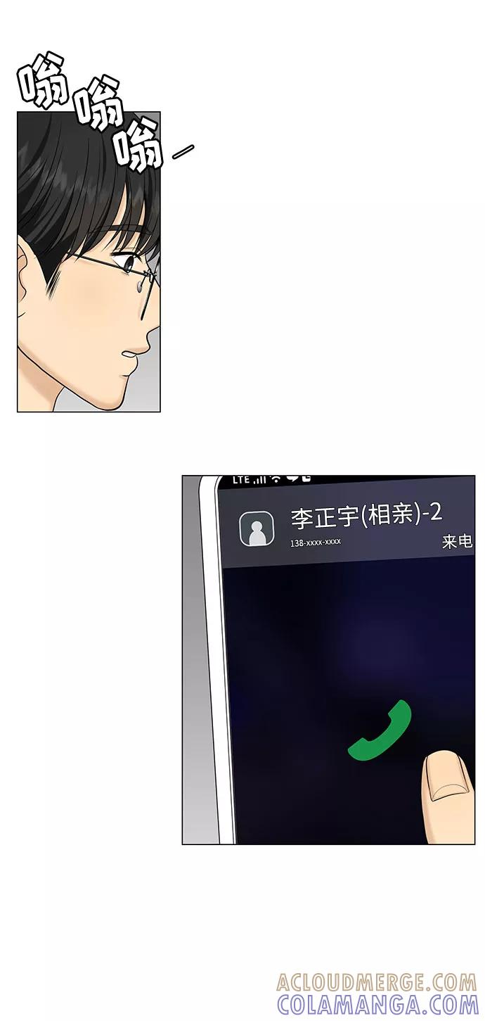 《未婚男女的有效交往》第45话 第49页