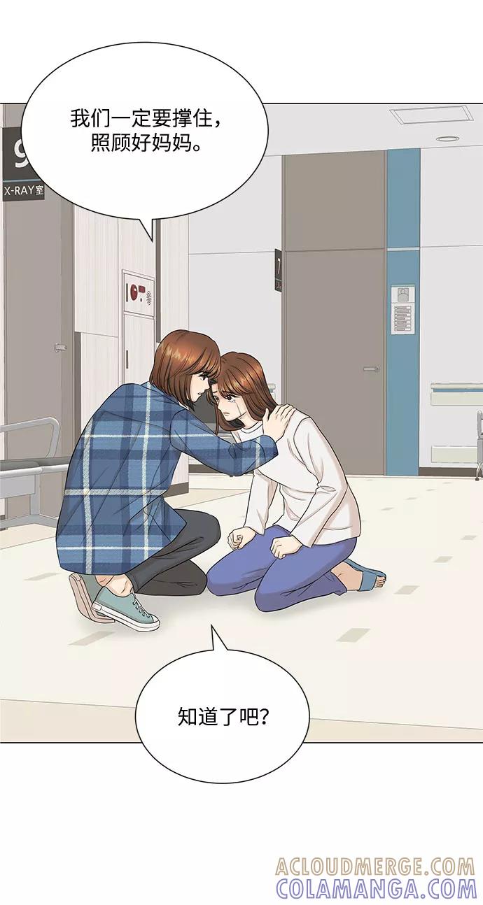 《未婚男女的有效交往》第45话 第19页