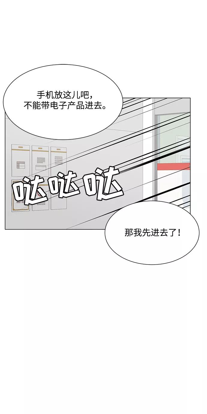《未婚男女的有效交往》第45话 第44页