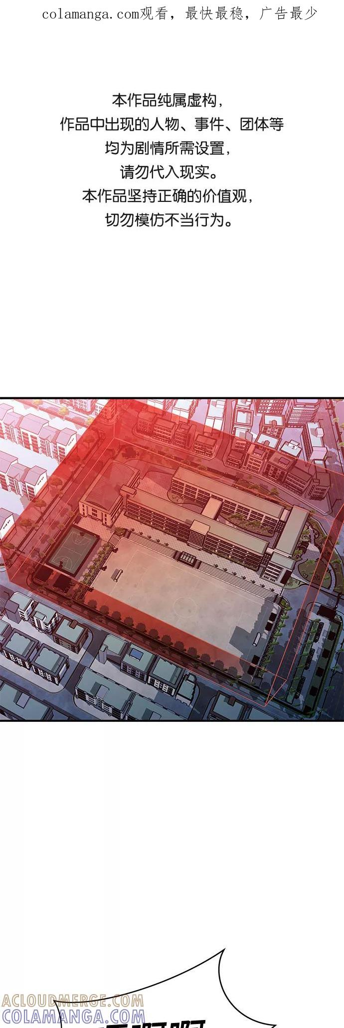 《无能恶棍》第45话 第1页