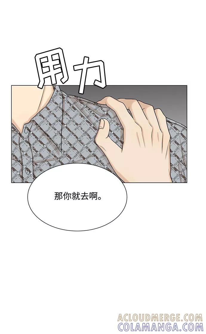 《未婚男女的有效交往》第45话 第70页