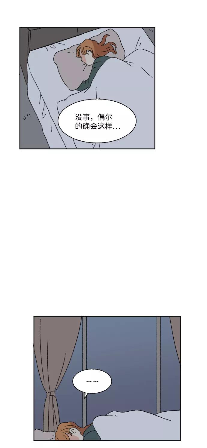 《恋爱萌芽》第45话 第45页