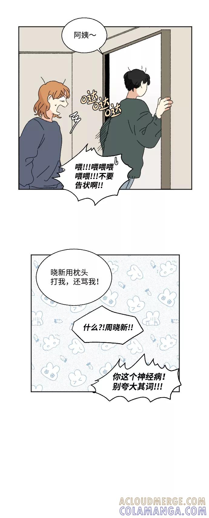 《恋爱萌芽》第45话 第22页