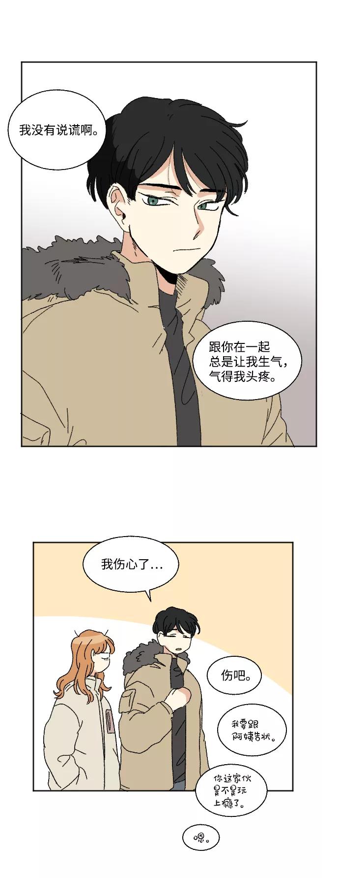 《恋爱萌芽》第45话 第30页