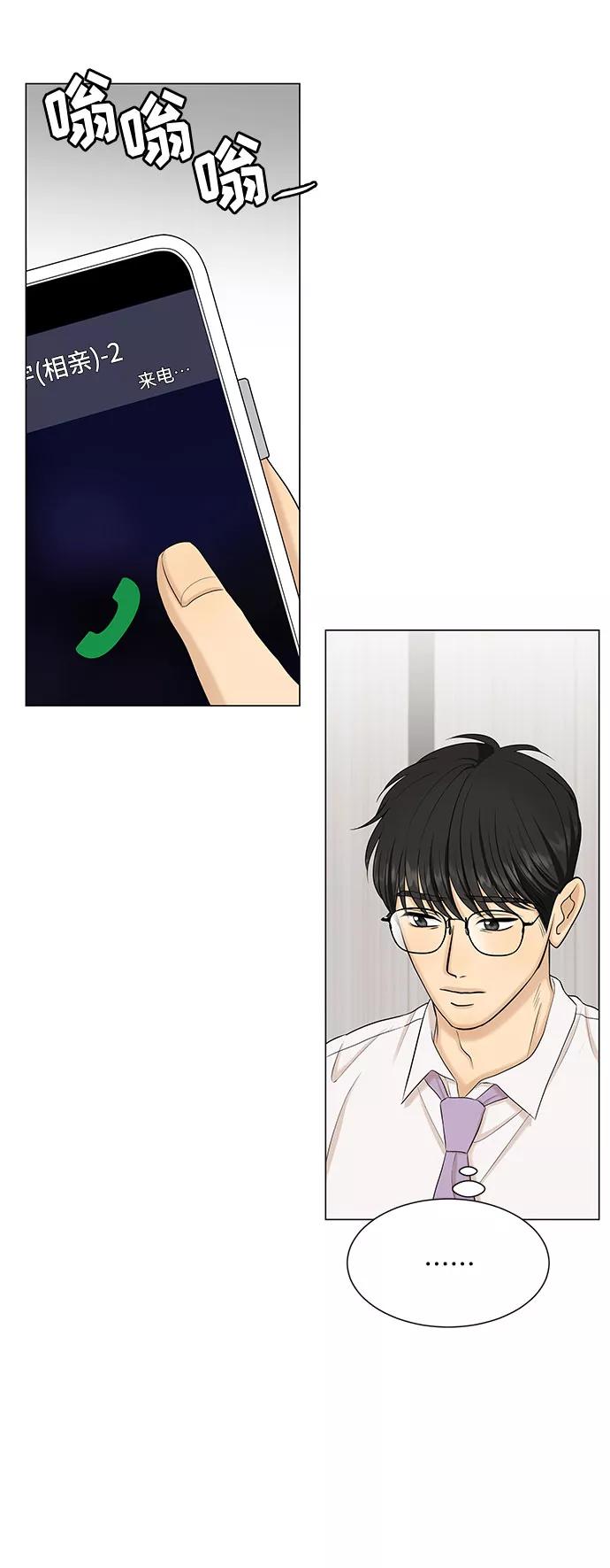 《未婚男女的有效交往》第45话 第5页
