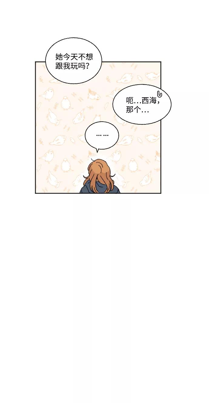 《恋爱萌芽》第45话 第5页