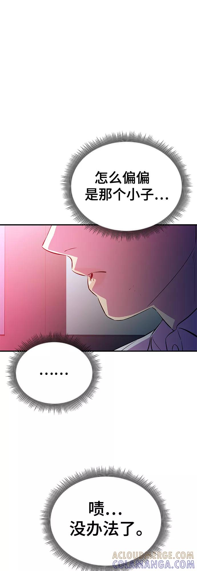 《无能恶棍》第45话 第46页
