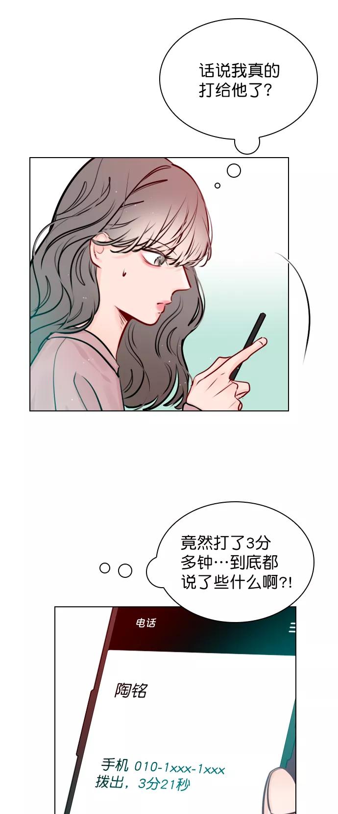 《恋爱播放曲》[第45话] 是故意接近你的？ 第17页