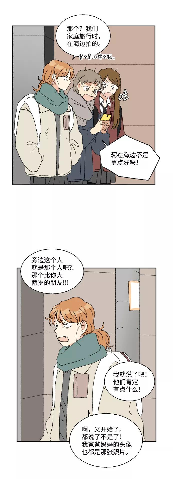 《恋爱萌芽》第45话 第33页