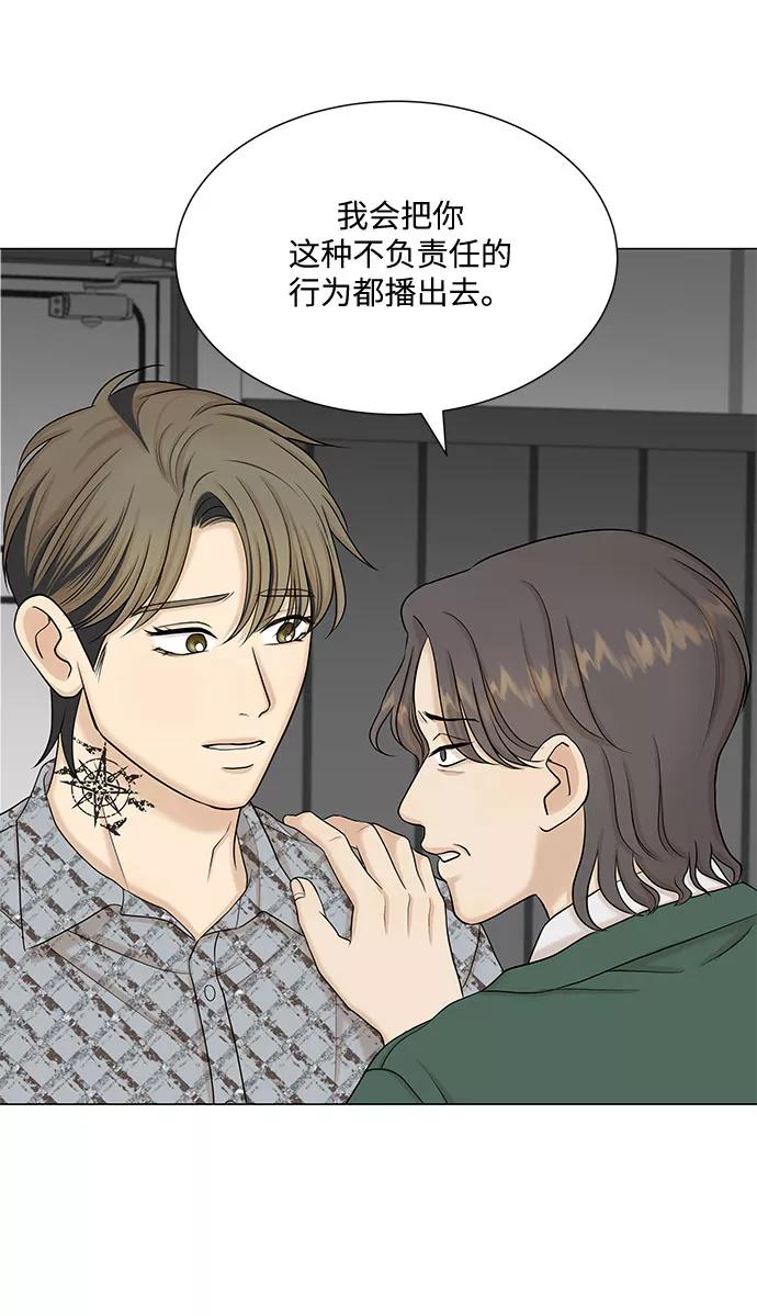 《未婚男女的有效交往》第45话 第71页
