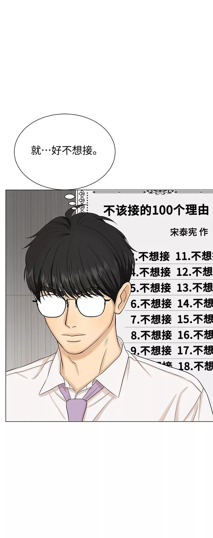 《未婚男女的有效交往》第45话 第8页