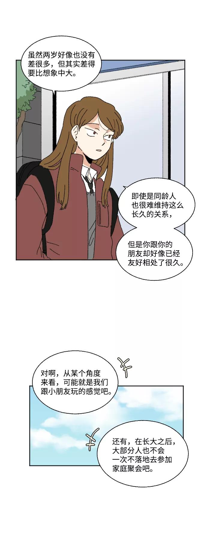 《恋爱萌芽》第45话 第35页