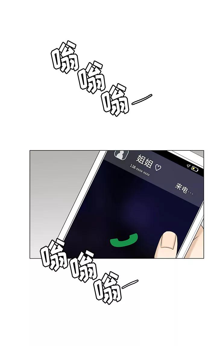 《未婚男女的有效交往》第45话 第35页
