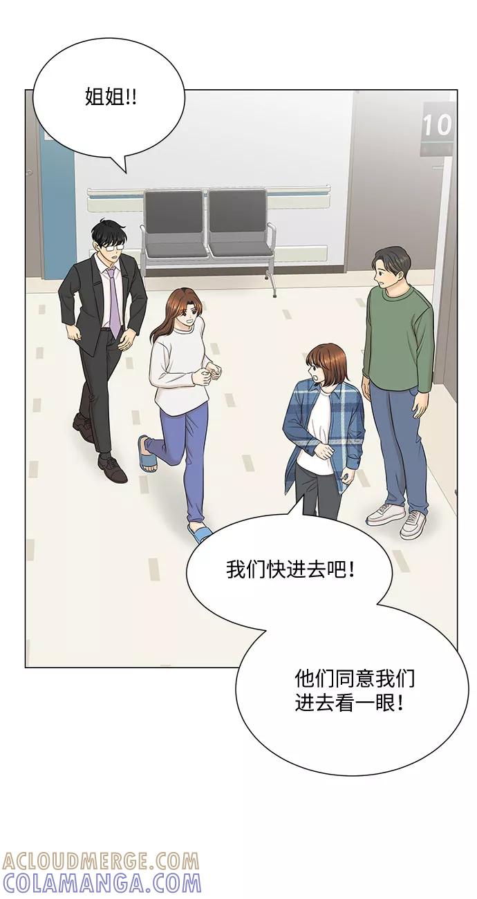 《未婚男女的有效交往》第45话 第43页