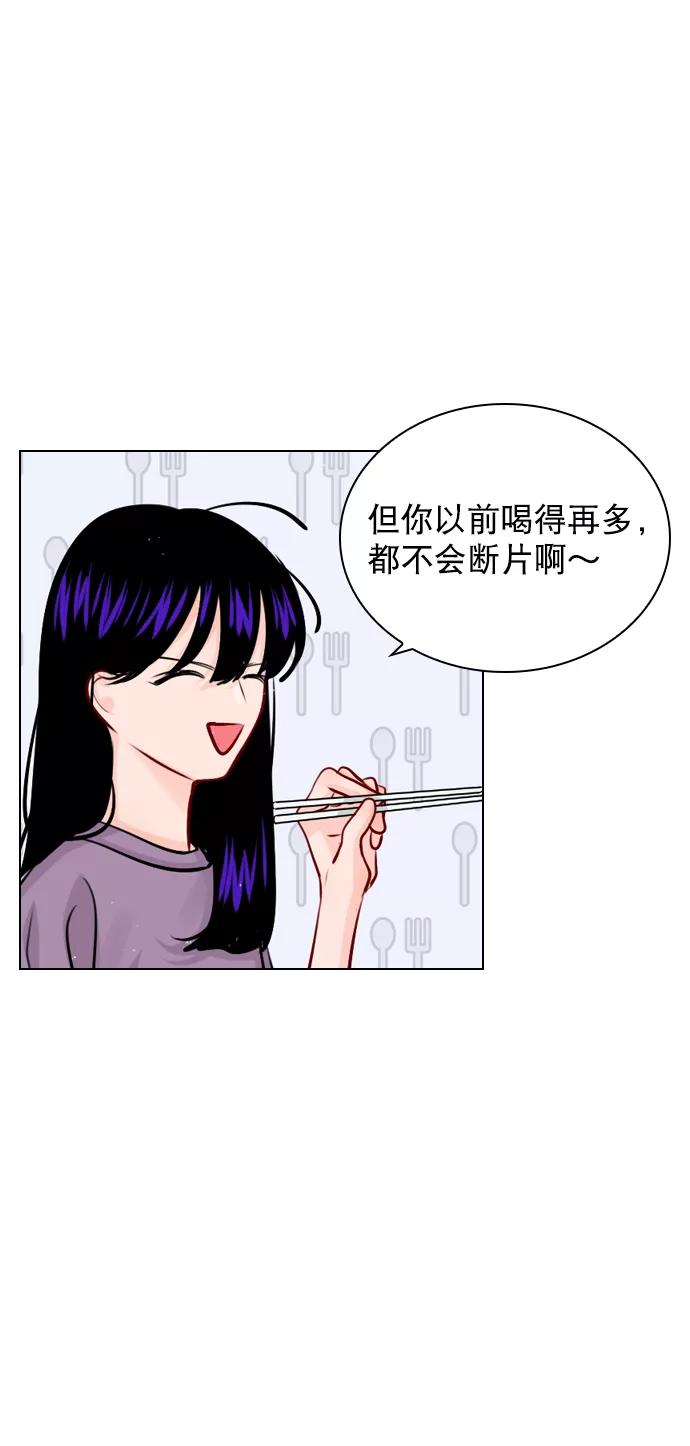 《恋爱播放曲》[第45话] 是故意接近你的？ 第47页
