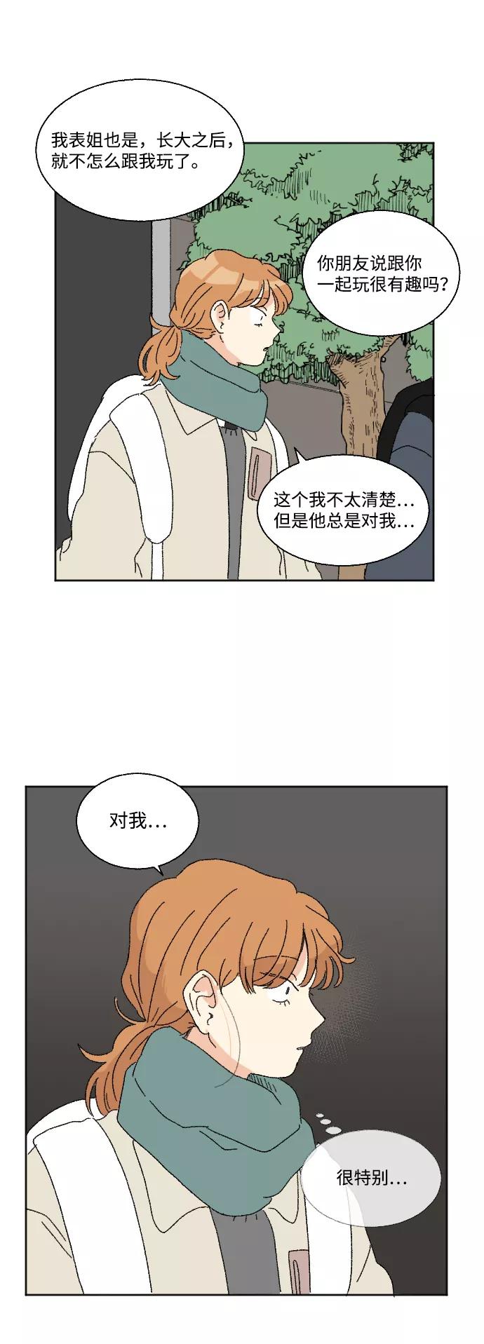 《恋爱萌芽》第45话 第36页
