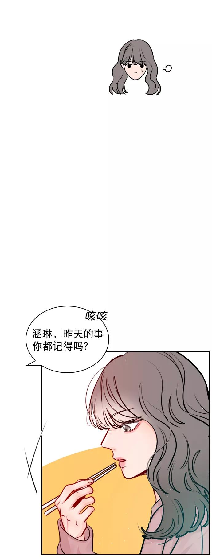 《恋爱播放曲》[第45话] 是故意接近你的？ 第45页