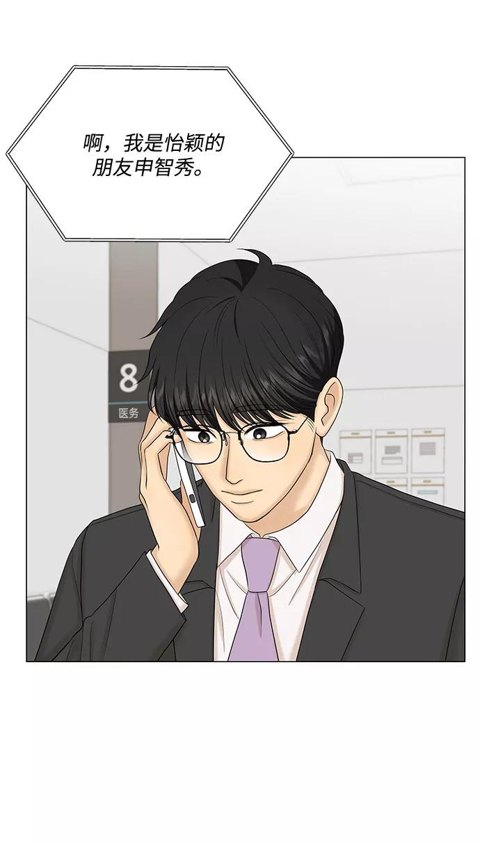 《未婚男女的有效交往》第45话 第54页
