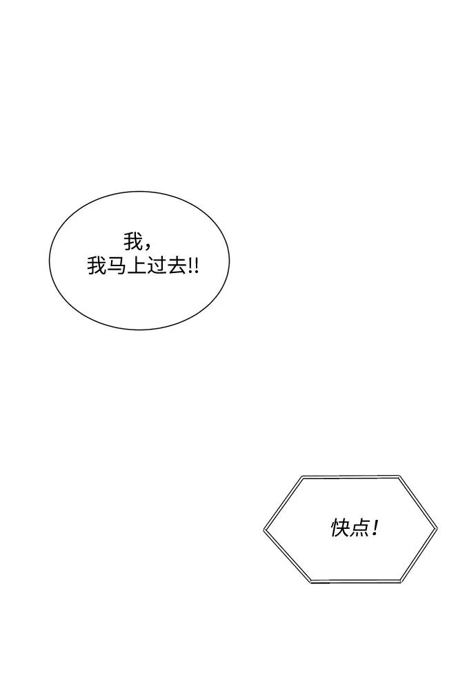 《未婚男女的有效交往》第45话 第38页