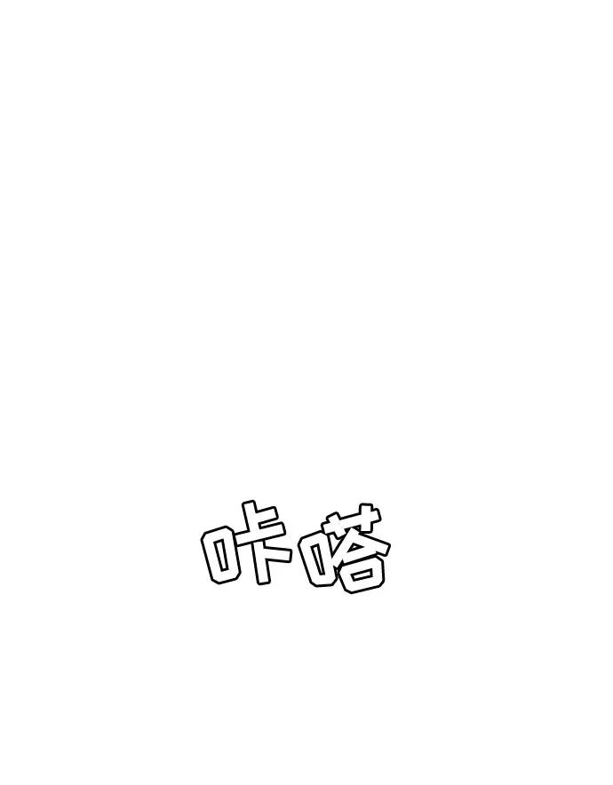 《未婚男女的有效交往》第45话 第51页