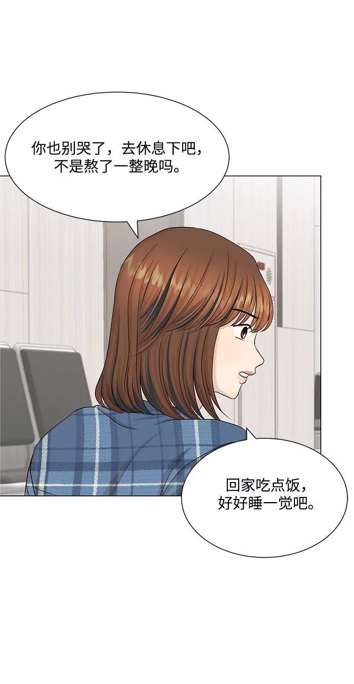 《未婚男女的有效交往》第45话 第20页