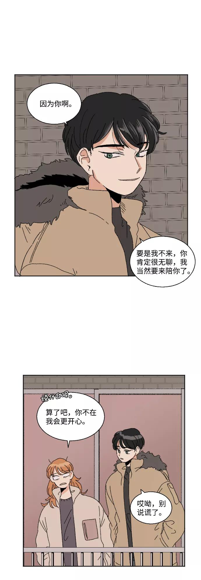 《恋爱萌芽》第45话 第29页