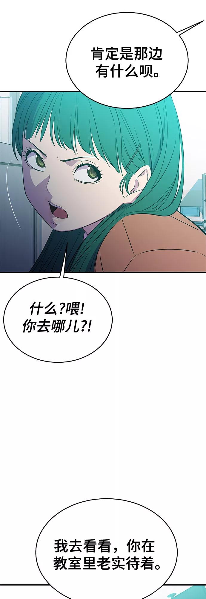 《无能恶棍》第45话 第29页