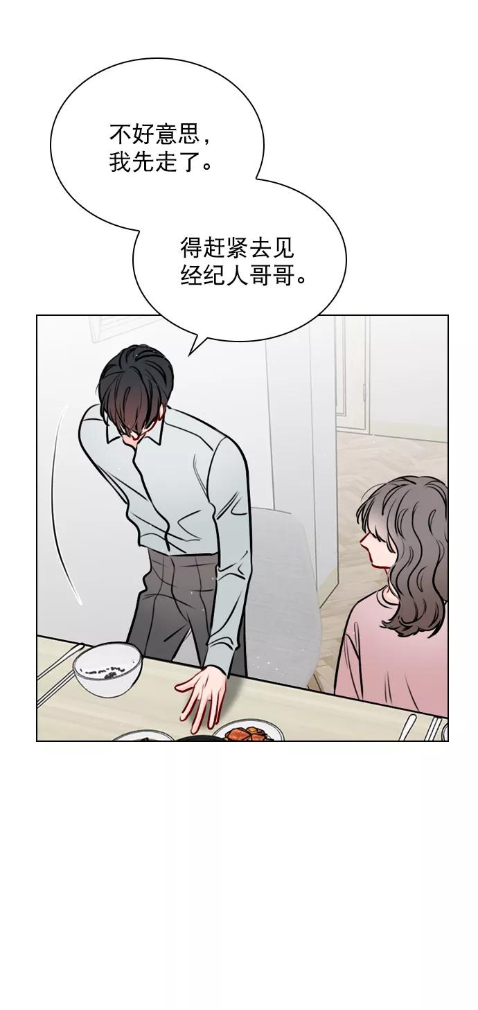 《恋爱播放曲》[第45话] 是故意接近你的？ 第54页