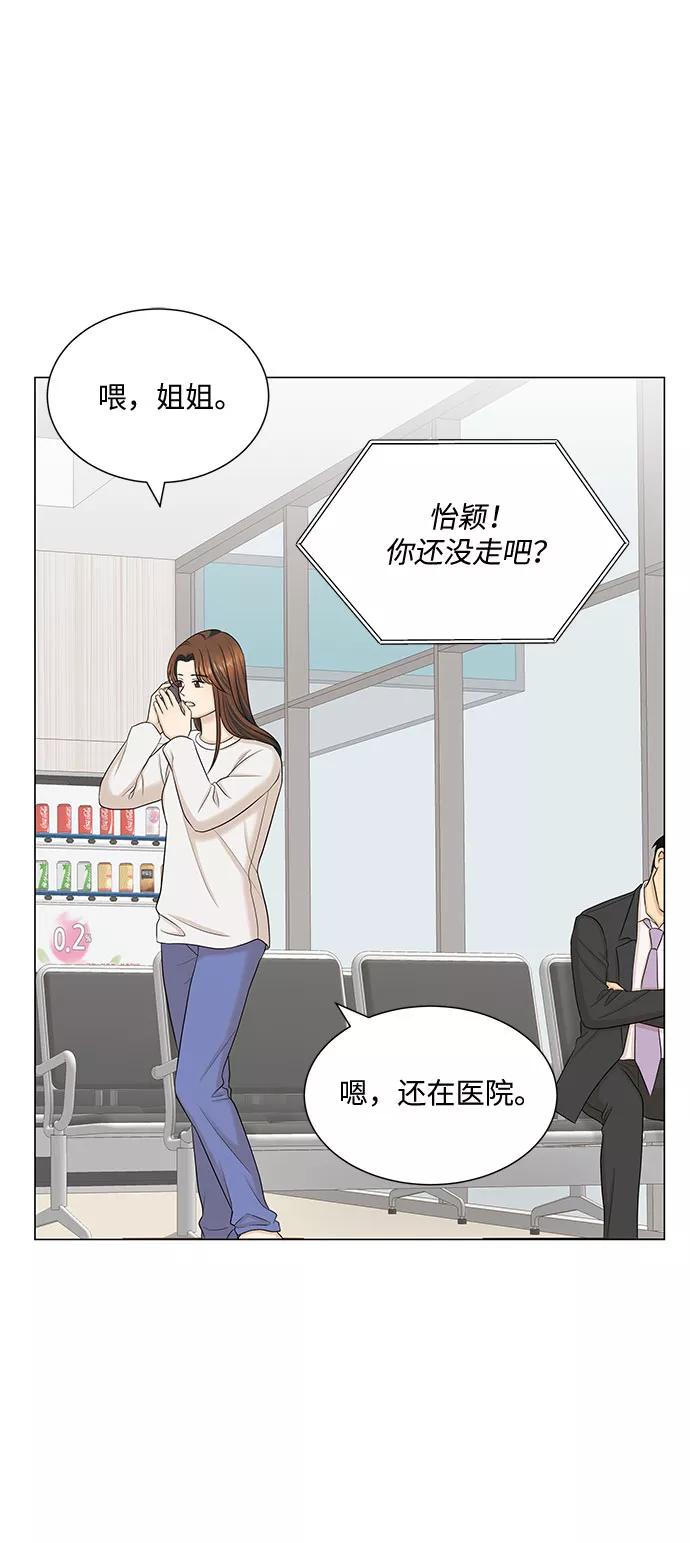 《未婚男女的有效交往》第45话 第36页