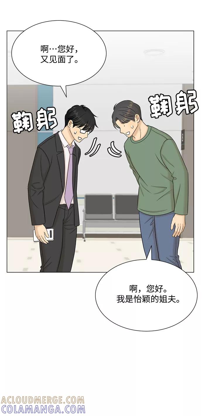 《未婚男女的有效交往》第45话 第46页